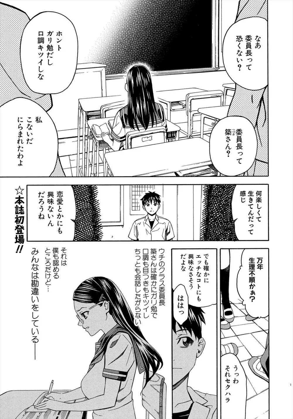 【エロ漫画】周りからはガリ勉で恋愛とか興味ないと思われている委員長が実はとんでもないドスケベで、毎日ちんぽを求められている男子ｗ