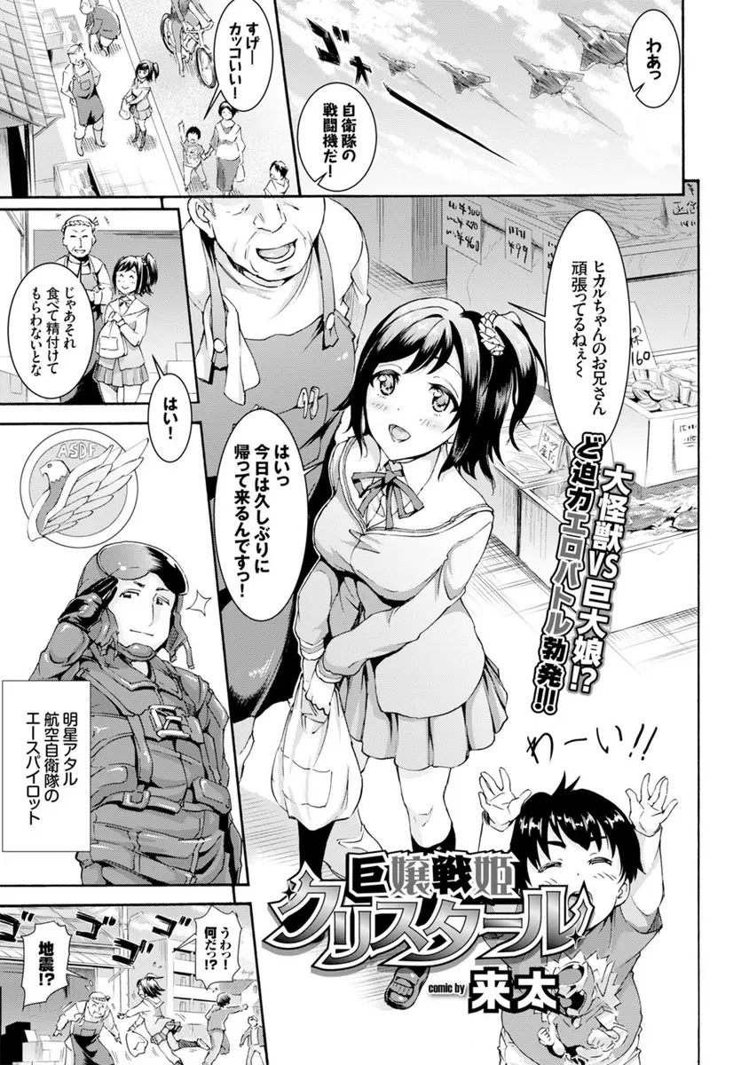 【エロ漫画】巨人戦士と契約して巨大化する力を得た巨乳美少女JKが、巨大怪獣の触手に襲われて国民の前で公開中出しレイプされ悶絶ｗ