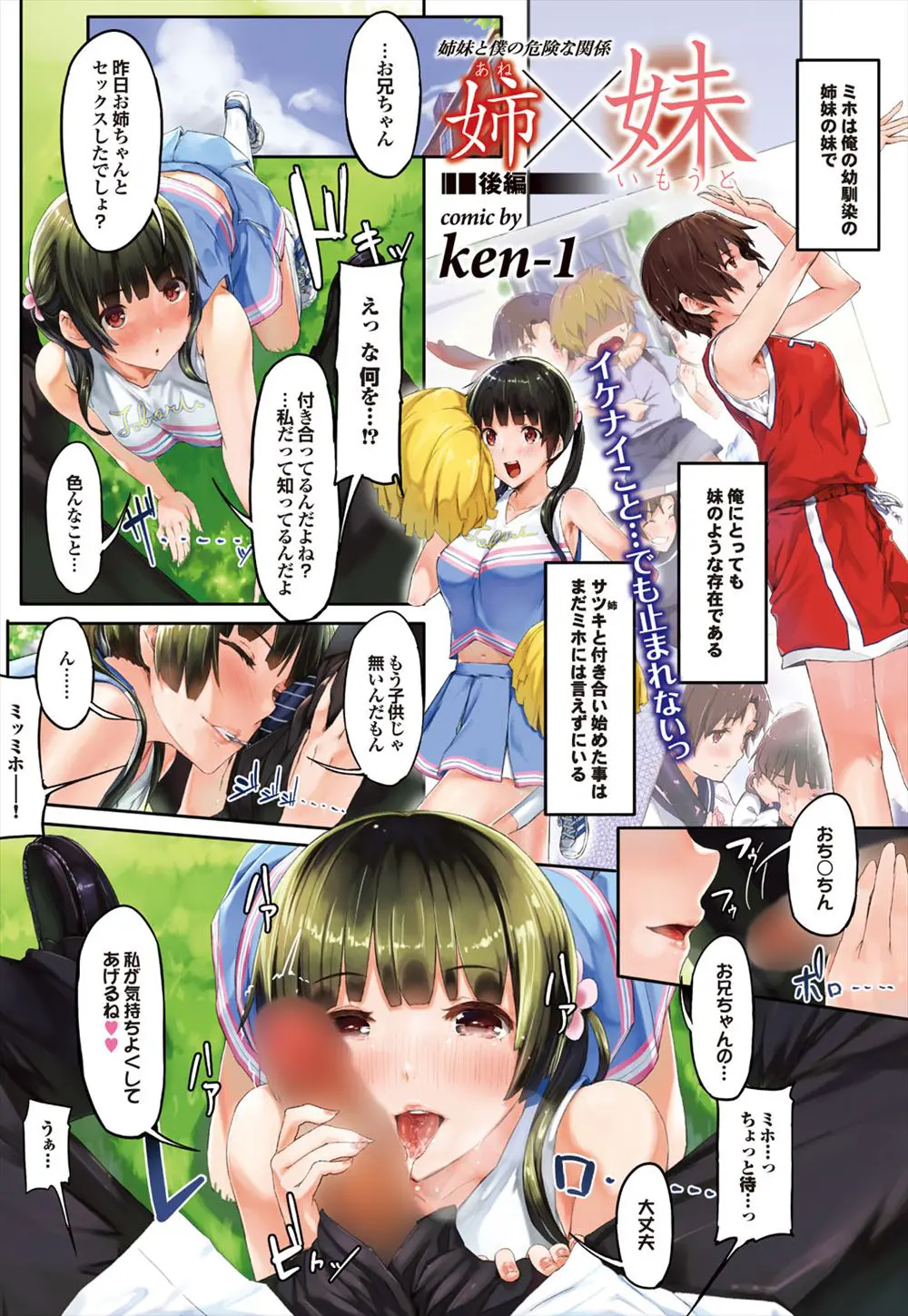 【エロ漫画】付き合い始めた幼なじみの妹にお姉ちゃんより自分のほうが気持ちいいと思うよと押し倒され、中出し逆レイプされた件！