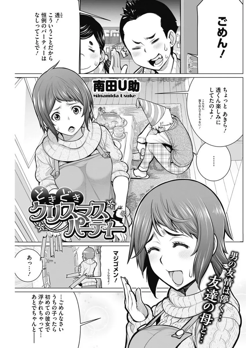 【エロ漫画】友達に彼女が出来てクリスマスパーティーがなくなり落ち込んでいる少年を、ミニスカサンタになって筆下ろしして慰めてあげた旦那が海外赴任中の欲求不満な友達の母親ｗ