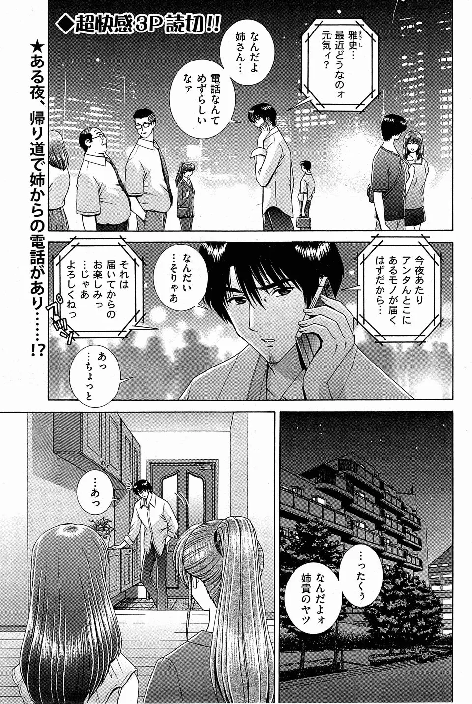 【エロ漫画】姉の旦那のいとこという他人に姉が勝手に合鍵を渡して部屋に入っていて、友達と一緒に泊めてほしいと言われ、もう追い出すことはできないので渋々泊めたら、勝手に無修正AVを見て発情したふたりがおしかけてきて3Pセックスしたｗ