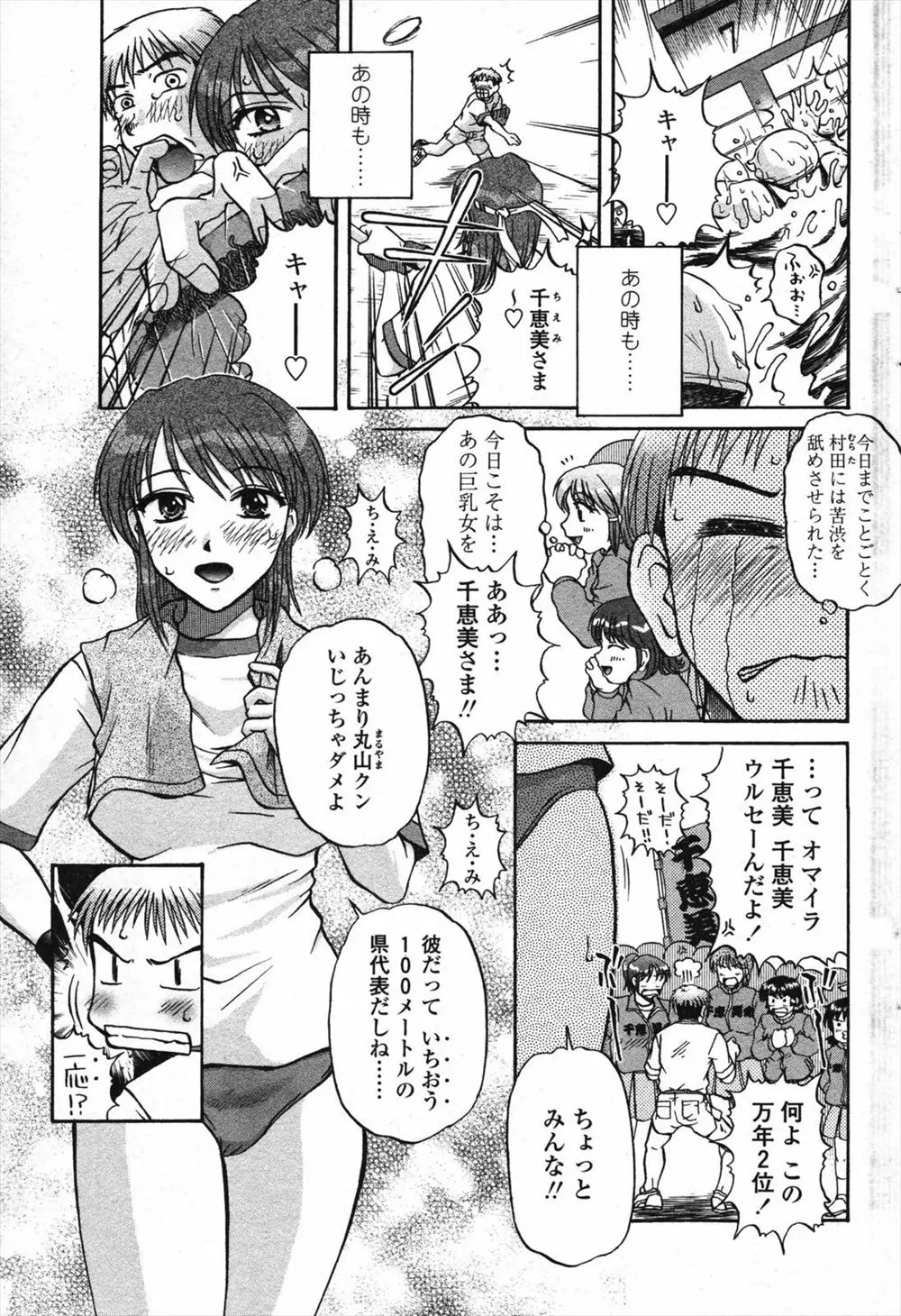 【エロ漫画】強気でスポーツ万能なブルマJKが雷が鳴るたびに抱きついてきてかわいいので処女をもらったったｗ