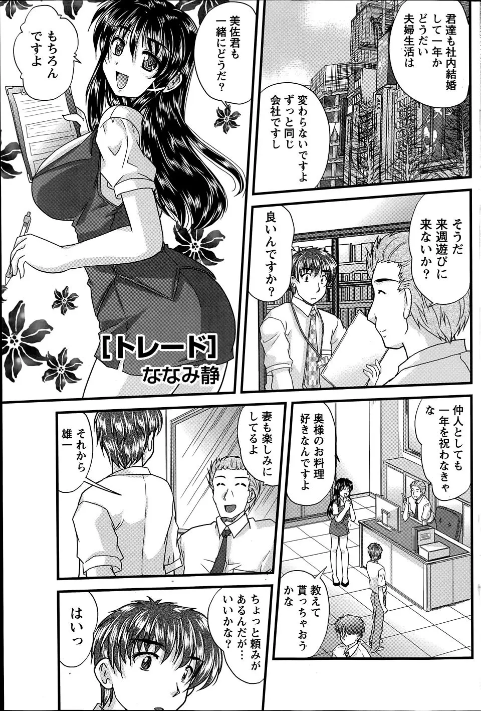 【エロ漫画】仲人をしてくれた上司の家にお呼ばれされたカップルが、セックスレスの上司夫婦にたのまれてスワッピングSEX！？