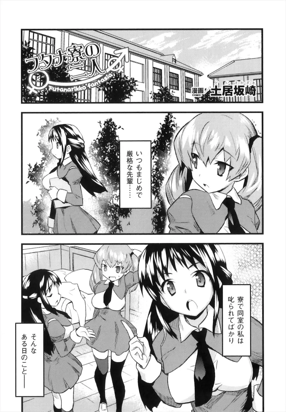 【エロ漫画】女子寮で同室のまじめなふたなり先輩を罠にはめ自分の脱ぎ捨てた服でオナニーしている姿を目撃したJKが、先輩にオナホでオナニーさせその反対側から自分のふたなりちんぽも突っ込んで仲を深めるｗ