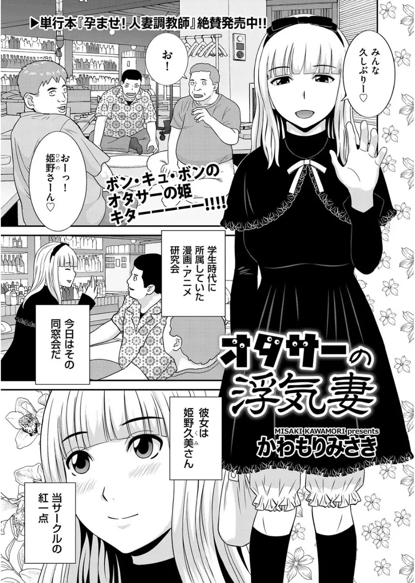 【エロ漫画】昔はロリ体型だったオタサーの姫が結婚してむっちりわがままボディになっていて、旦那とうまく言っていないという彼女に誘惑されNTR中出しセックスしてセフレになった件ｗ