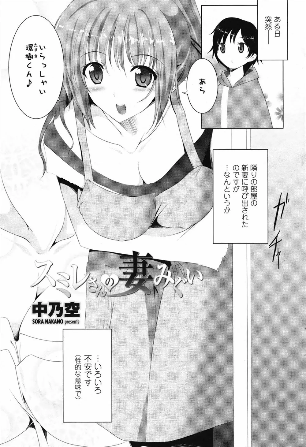 【エロ漫画】新婚だけど旦那が出張中で欲求不満なお隣の美人新妻に睡眠薬を盛られたショタが童貞を奪われる！