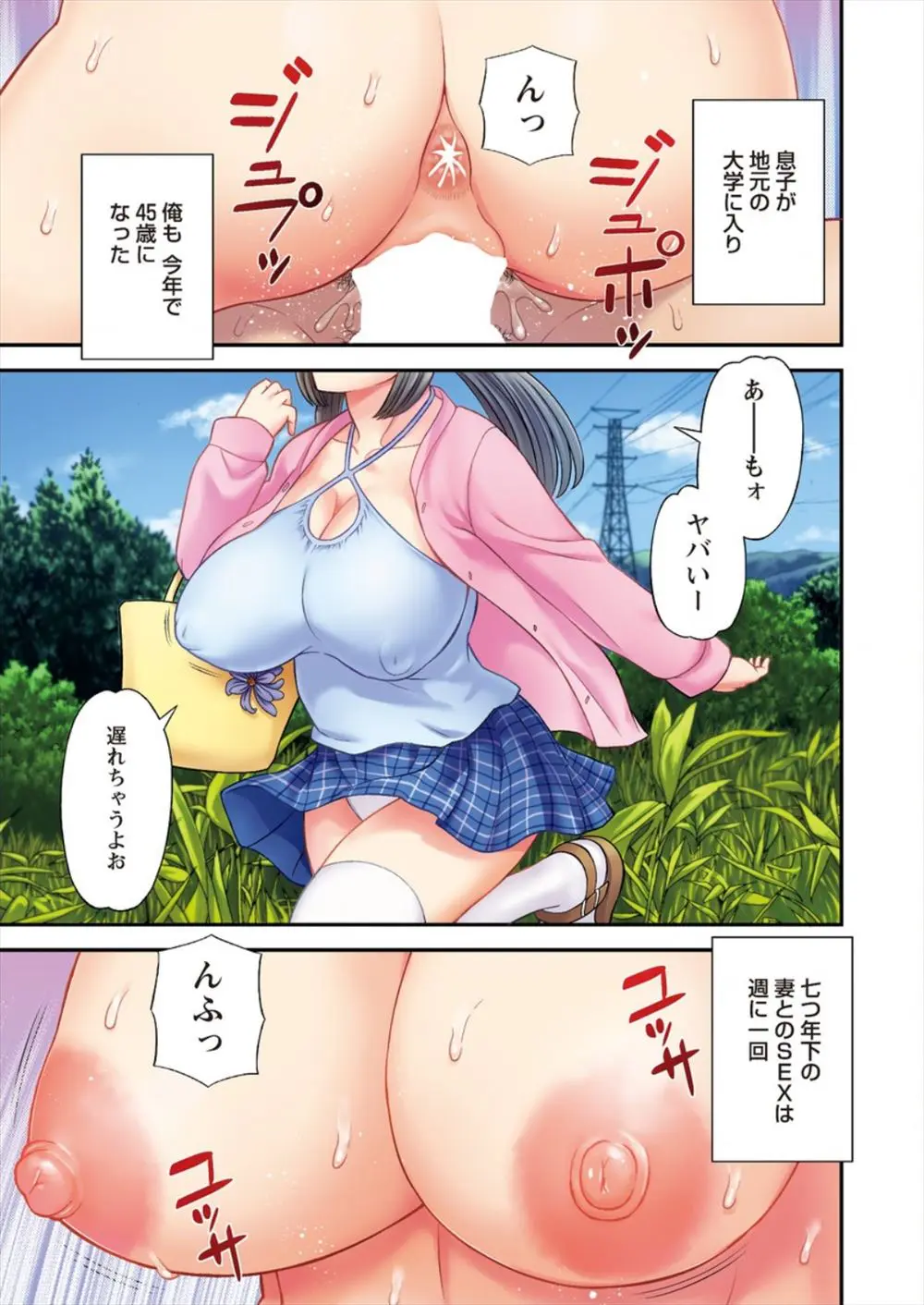 【エロ漫画】嫁のセックスが淡白すぎて欲求不満な旦那が、息子の彼女の半裸姿を目撃して理性が崩壊しNTRレイプで謝りながら処女を奪い大量中出しｗ