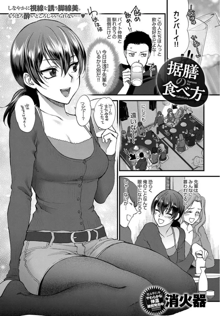 【エロ漫画】大好きなあこがれの先輩に飲み会の後、終電に乗り遅れたから泊めてと言われた男が告白したらまさかのOKで激しくいちゃラブエッチしたった♪