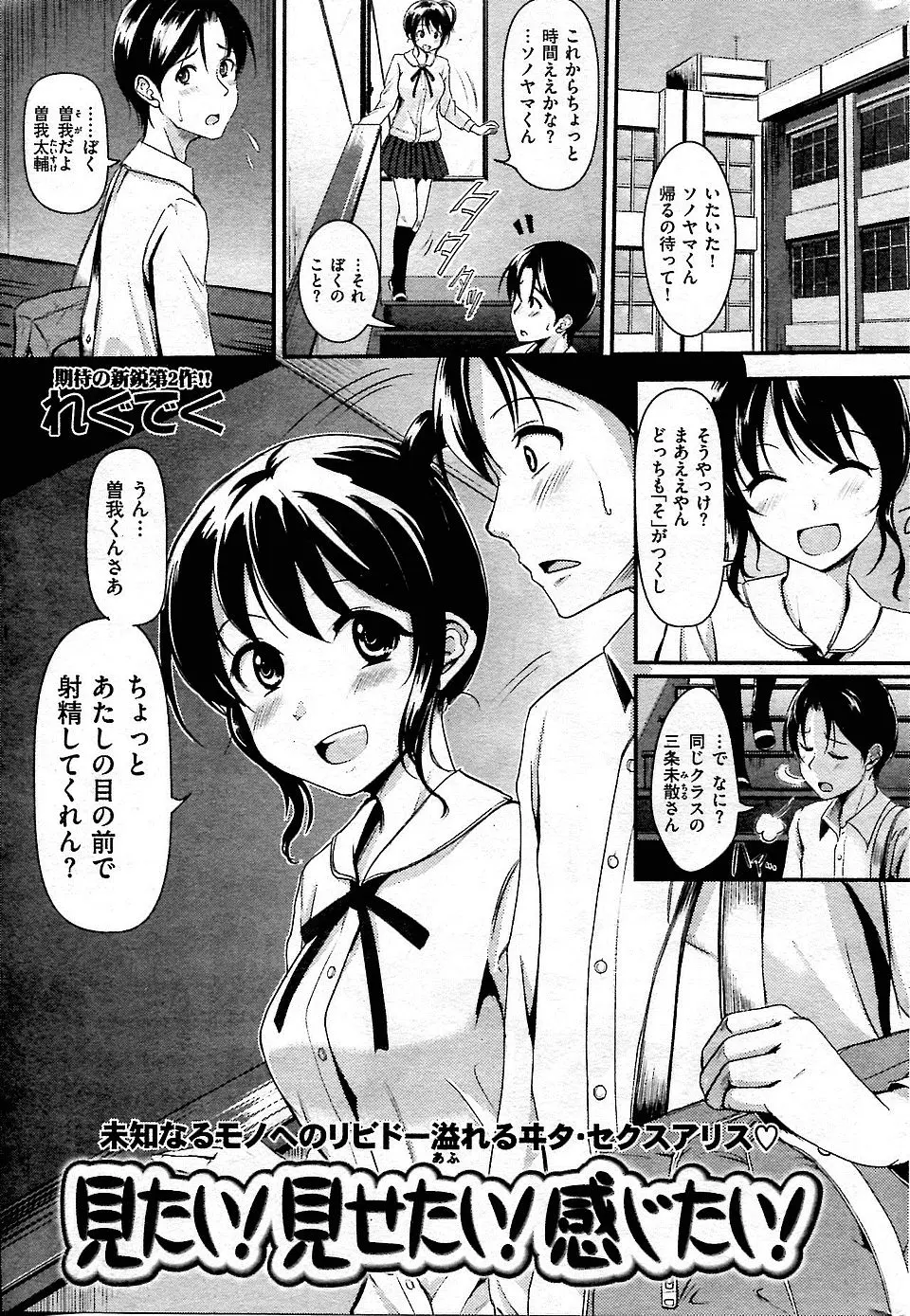 【エロ漫画】クラスメイトに射精するところを見せてくれたら彼女になってあげると言われ童貞ちんこをしごく男子ｗ