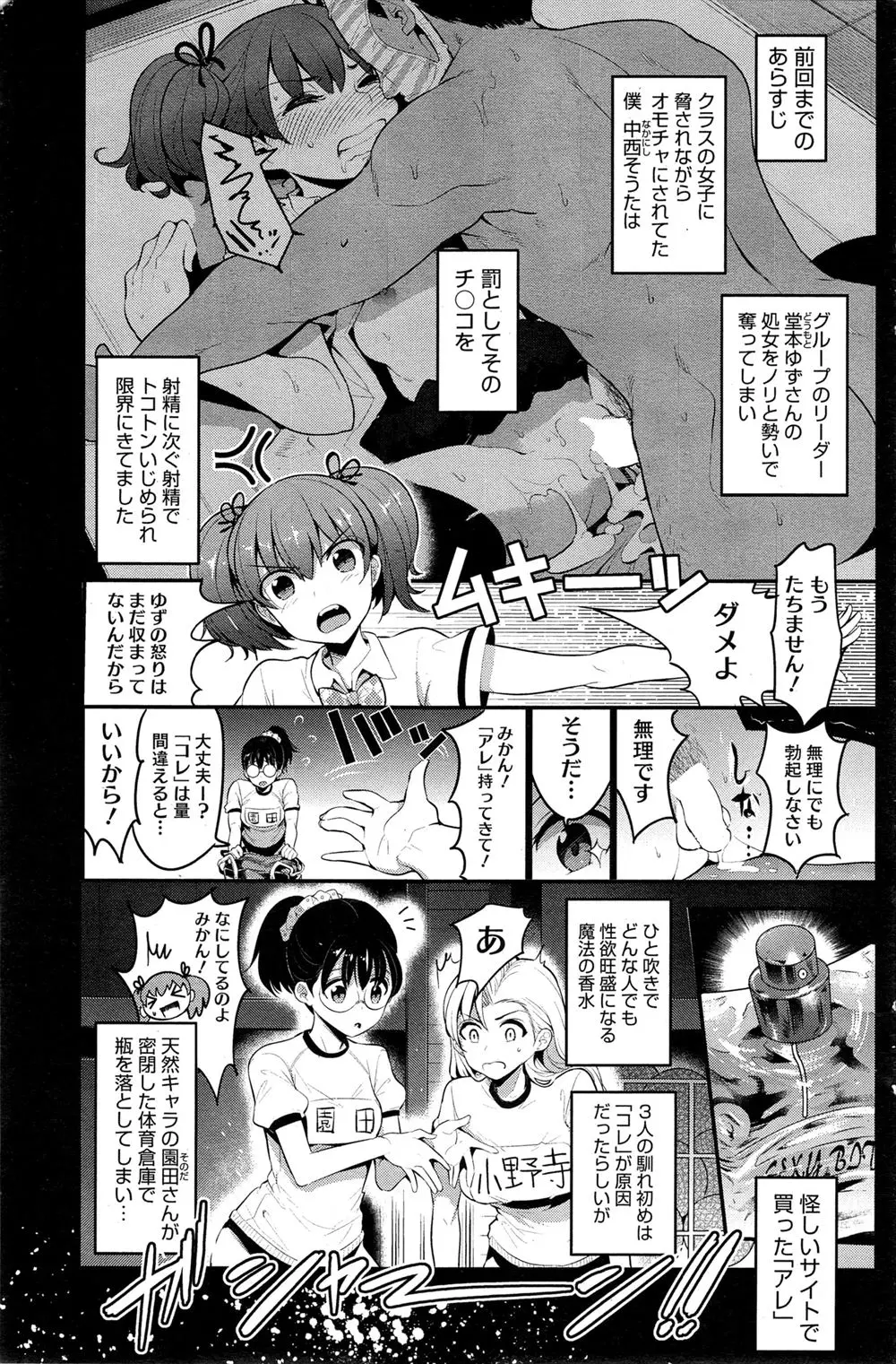 【エロ漫画】いじめグループに毎日精子を搾り取られ続けている男子が勃起しなくなると、ネットで購入した媚薬を使おうとするが床にぶちまけてしまいいじめグループのJKたちと乱交状態になった件ｗ