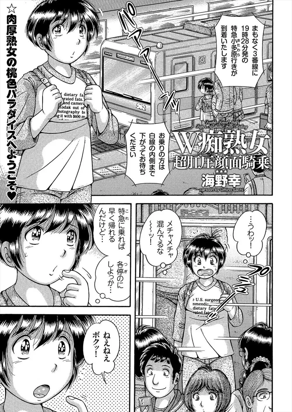 【エロ漫画】満員電車で2人の爆乳人妻にちんこを弄ばれたショタが、家に連れ込まれNTR3Pセックスで筆おろしされる！