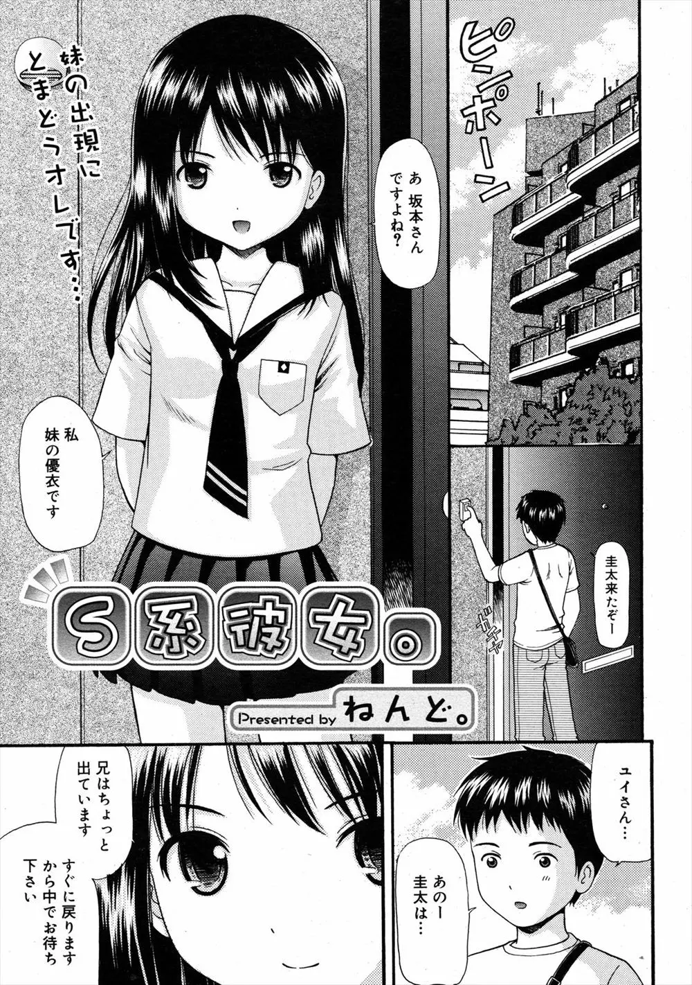 【エロ漫画】名門女子校に通っているドＳな友達の妹の罠にはめられ2人きりになった童貞男が誘惑されて、逆レイプされ筆おろしされた件ｗ