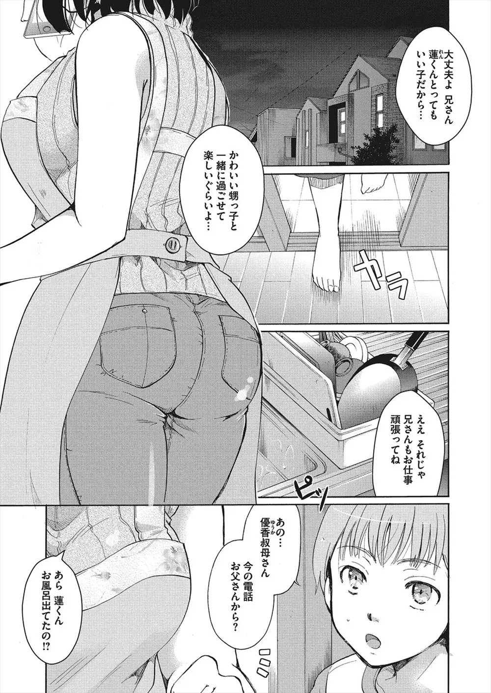 【エロ漫画】成長期のかわいいショタな甥っ子にビタミン剤と称して睡眠薬を飲ませて中出し逆レイプで童貞を奪う叔母！