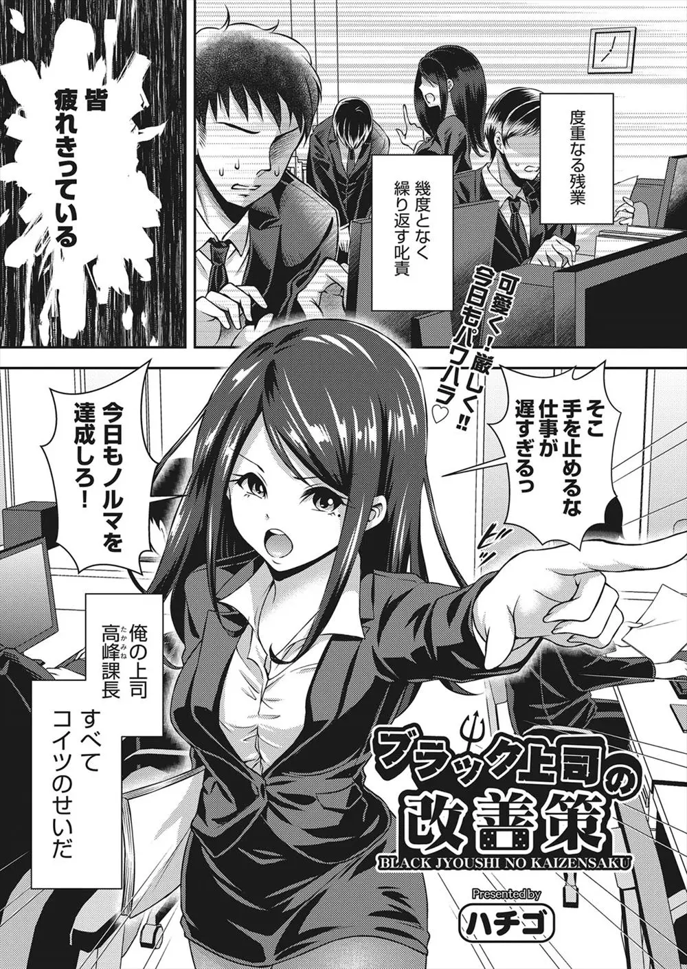 【エロ漫画】厳しすぎてどんどん部下をやめさせている美人上司に媚薬を飲ませてイラマチオからの中出しセックスで上司を落とすサラリーマン！