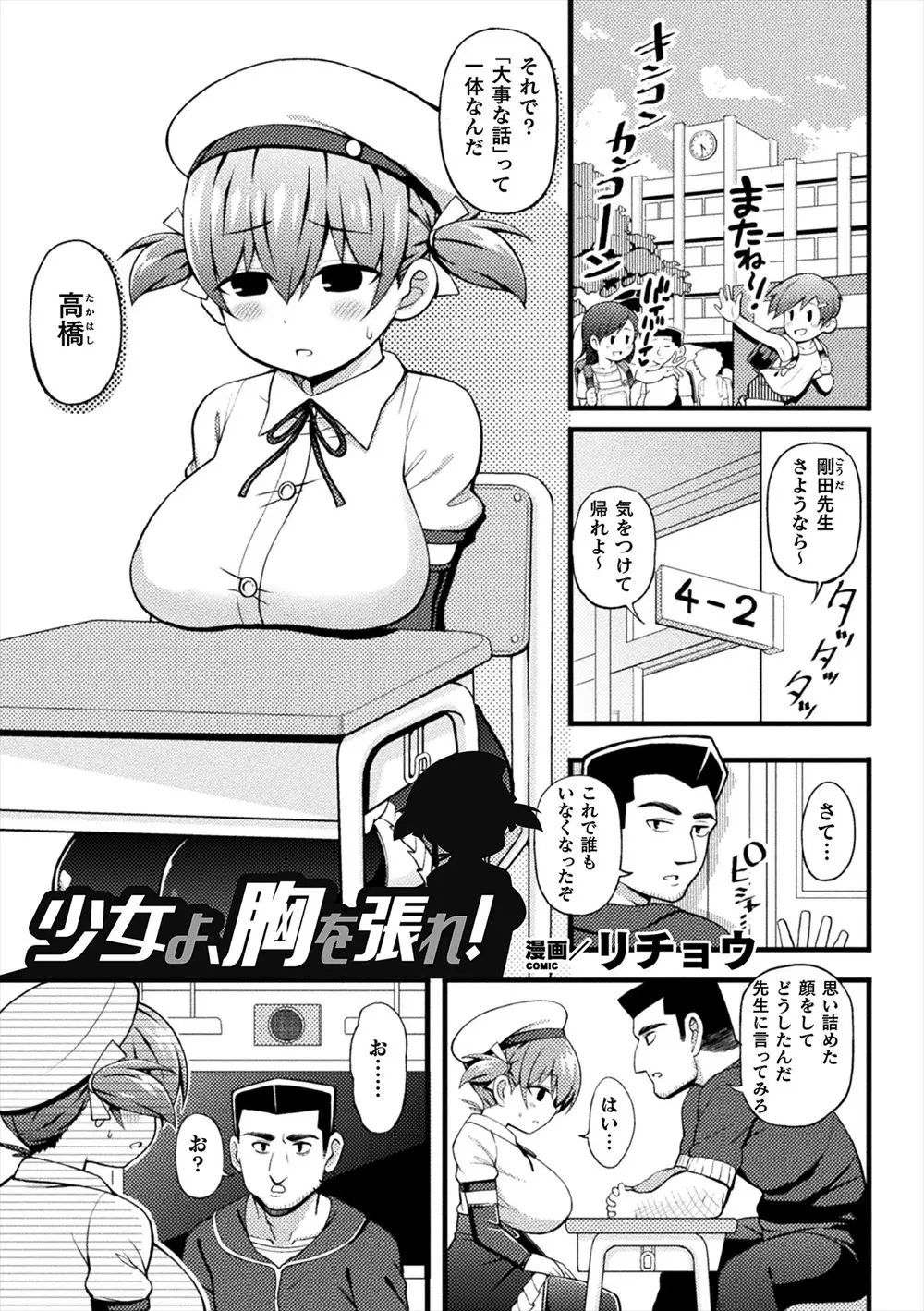 【エロ漫画】爆乳のことをコンプレックスに思っている生徒におっぱいを小さくしたいと相談された教師が、性知識のない爆乳生徒を騙して処女を奪う！