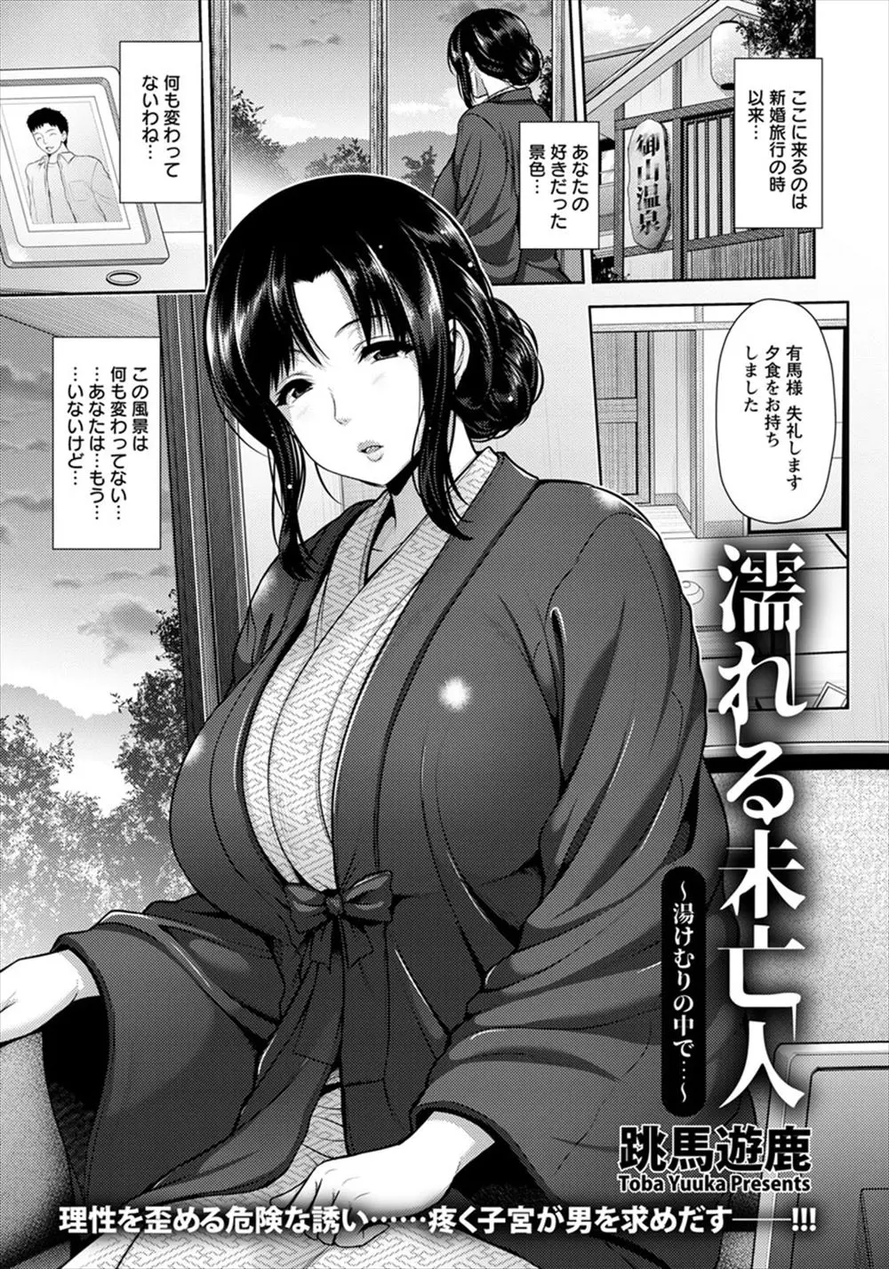 【エロ漫画】旦那との新婚旅行で行った思い出の温泉旅館にやってきた爆乳美人未亡人が、覚えていた番頭さんに貸切露天風呂で襲われ中出しレイプされてしまう！