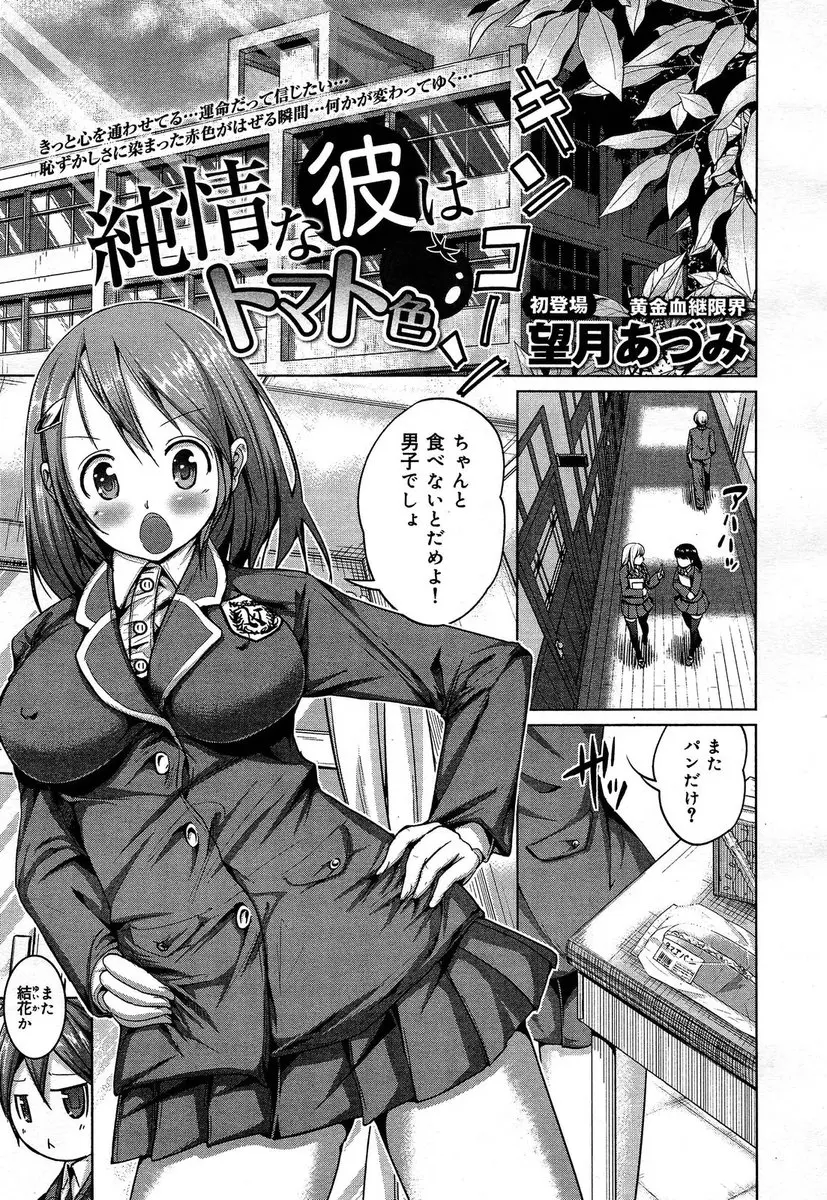 【エロ漫画】巨乳美少女JKに成長した幼なじみを意識しないようにしていたが友達に挑発されついに素直に好きだと告白した男子がいちゃラブ初体験したった♡