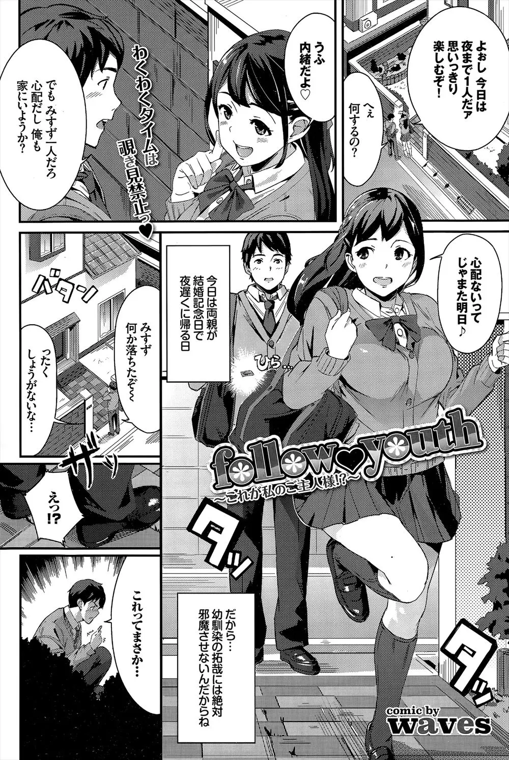 【エロ漫画】メイド服を着て抱きまくらを相手に擬似セックスをする姿を幼なじみに見られたJKが、開き直って幼なじみをご主人さまに見立てご奉仕して激しく中出しセックスしたｗ