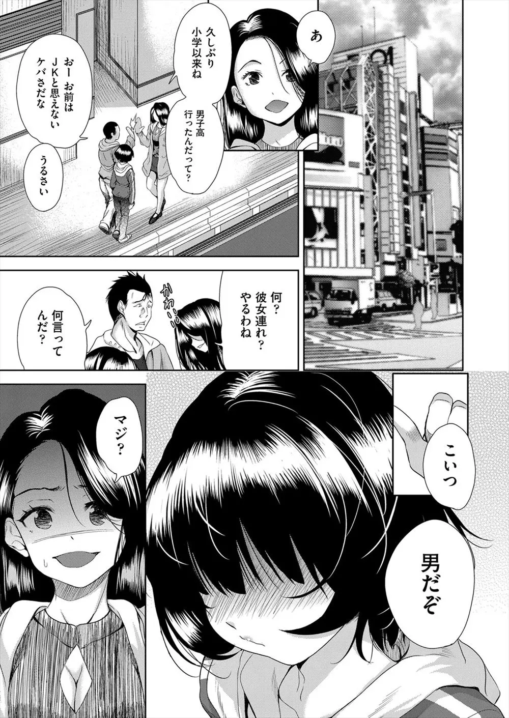 【エロ漫画】とあるスマホゲームを始めた男子校の生徒が翌朝女体化していて、ゲームをクリアするまで身体が戻らないらしく同級生たちに処女を奪われポイントを稼ぐ！