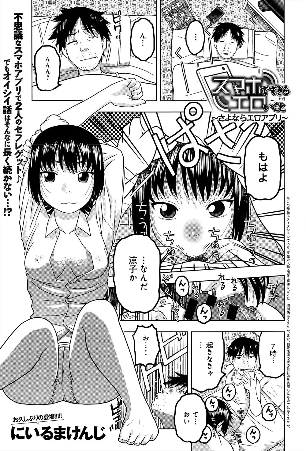 【エロ漫画】不思議なアプリのお陰でさえないサラリーマンにもかわいいJKの彼女とセフレができたが、サービス終了と聞いて最後に二人と気を失うまで中出しセックスしまくるサラリーマンｗ