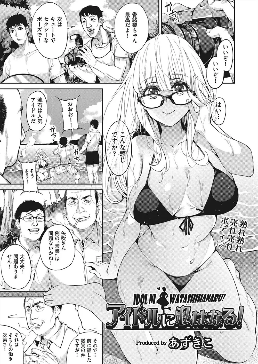 【エロ漫画】人気急上昇中の巨乳美少女アイドルがプロデューサーにだまされて、トップアイドルになるために枕営業をしたら鬼畜男たちばかりでめちゃくちゃに集団レイプされて壊されてしまう！