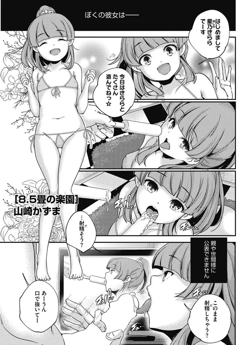 【エロ漫画】仕事でストレスがたまっているサラリーマンにとって、週末に数時間だけ会えるこっそりとつきあっている美少女アイドルといちゃラブエッチをする時間が唯一の生きがい！