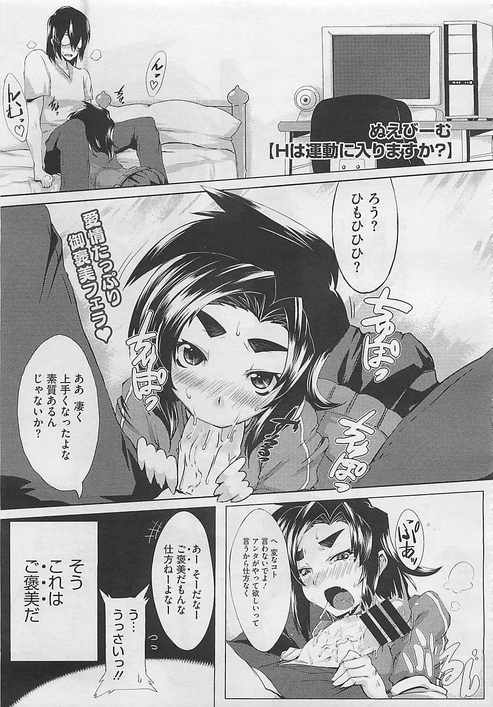 【エロ漫画】引きこもりの幼なじみに運動させるためごほうびをあげると言ったら、処女を奪われちゃった巨乳JKｗ