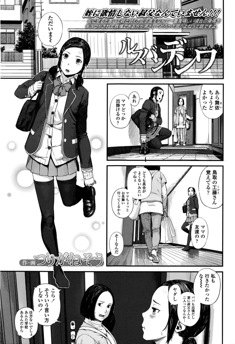 【エロ漫画】父親と母親がでかけ居候している引きこもりのキモデブ叔父に襲われひたすら中出しレイプされ続けるJK！