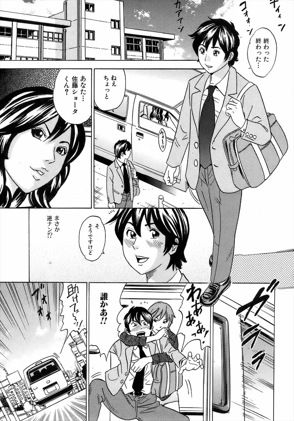 【エロ漫画】同姓同名のヤリチン男に間違えられた童貞少年が、妹を妊娠させられ激怒している元ヤンのお姉さんたちにバイアグラを大量に飲まされ逆レイプされるｗ