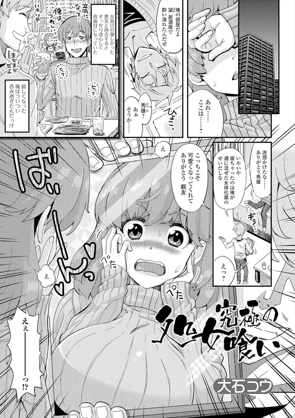 【エロ漫画】悪友に性転換薬を飲まされて爆乳美女に女体化してしまった男が処女マンコを中出しレイプされメス堕ちしてしまう！