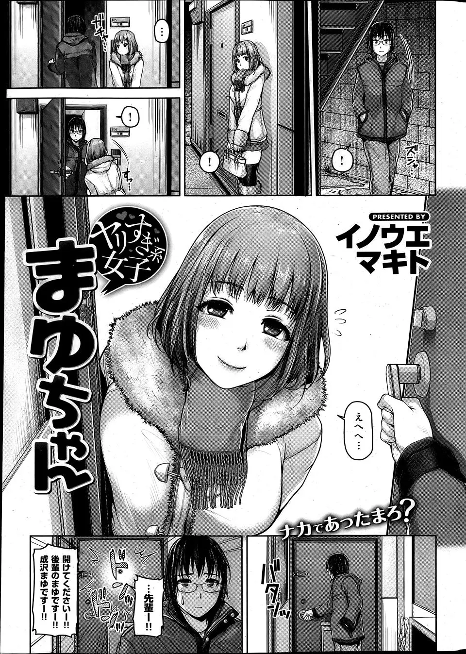 【エロ漫画】何回フってもあきらめない巨乳後輩の巧妙な罠にハマって処女を奪い中出ししてしまう男ｗ