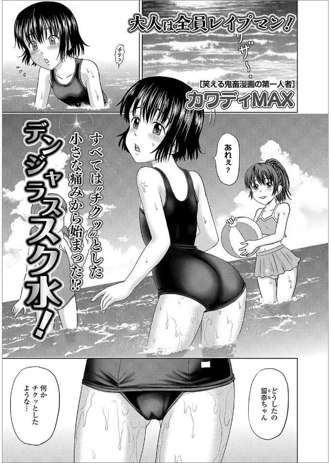 【エロ漫画】スク水少女が変態男に股間をフォークで刺され、クラゲに刺されたから治療が必要だと言われ、処女まんこにちんこ注射されてしまうｗ