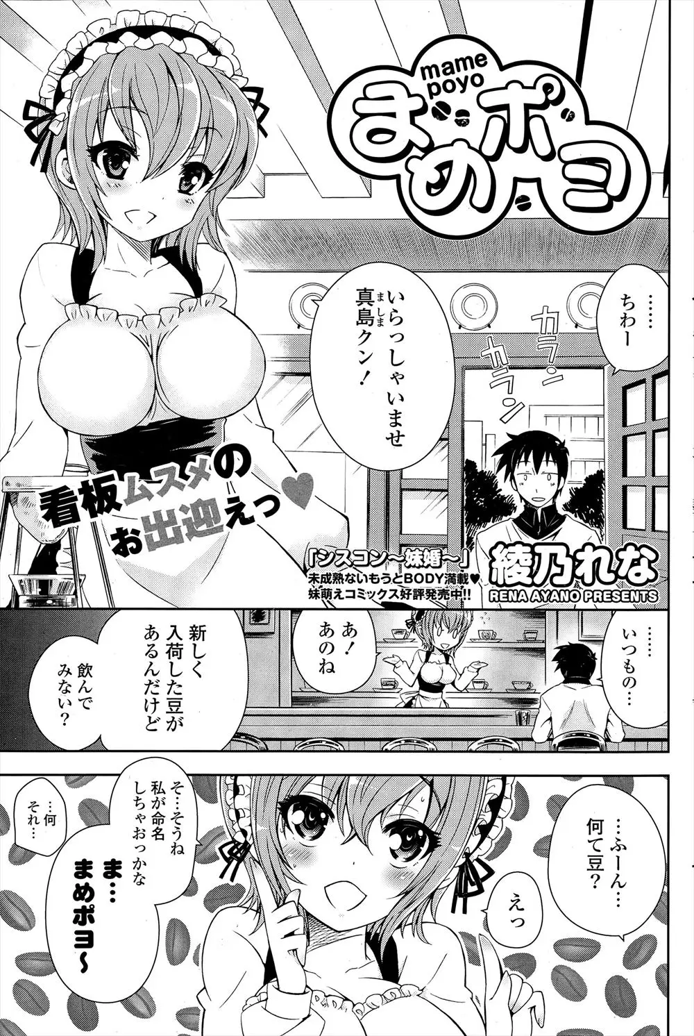 【エロ漫画】店長が旅行にでかけ店番を任された巨乳美少女な看板娘が、新しい豆が入荷して常連客と二人で飲んでいたら二人共発情して、処女を奪われ激しく中出しセックスしたｗ