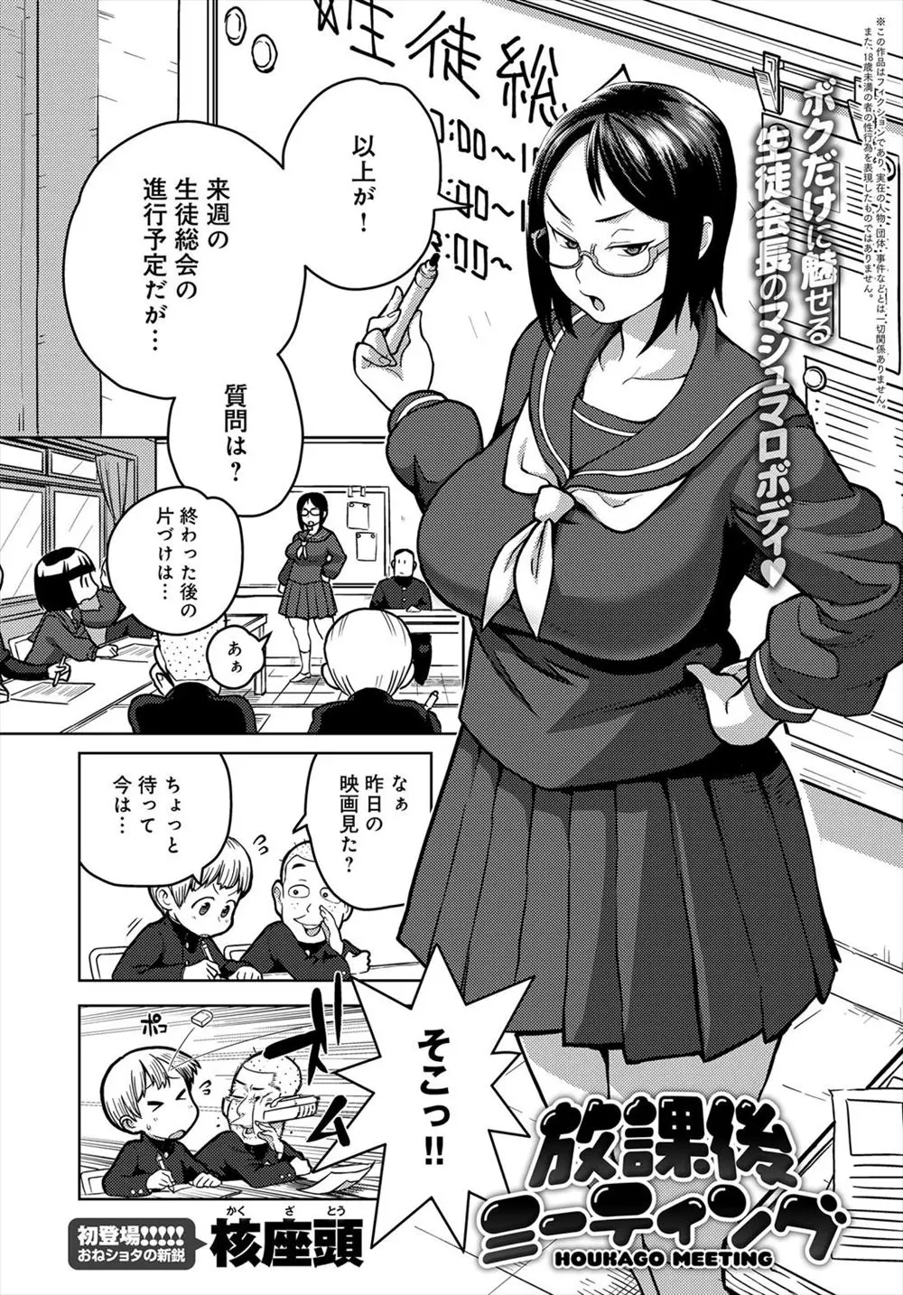 【エロ漫画】人前ではいつも厳しい爆乳生徒会長に怒られているちっちゃくてかわいらしい男子が実はつきあっていて、二人きりになると強引に迫ってくる生徒会長にちんこを弄ばれている件ｗ