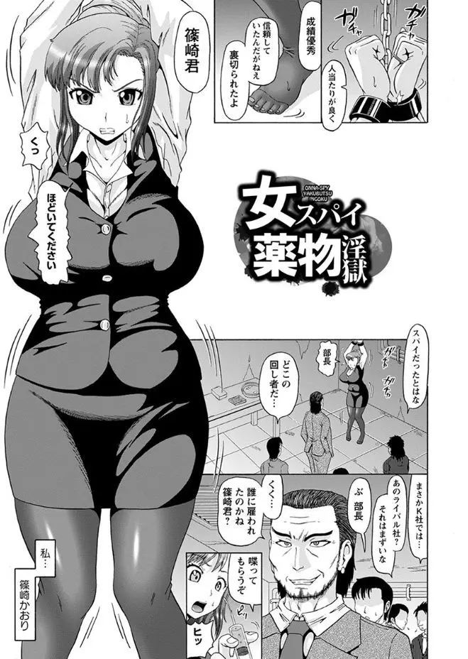 【エロ漫画】爆乳企業スパイが正体がバレてしまい拘束され、強力な媚薬を射たれひたすらアナルばかりを陵辱されて完堕ち！