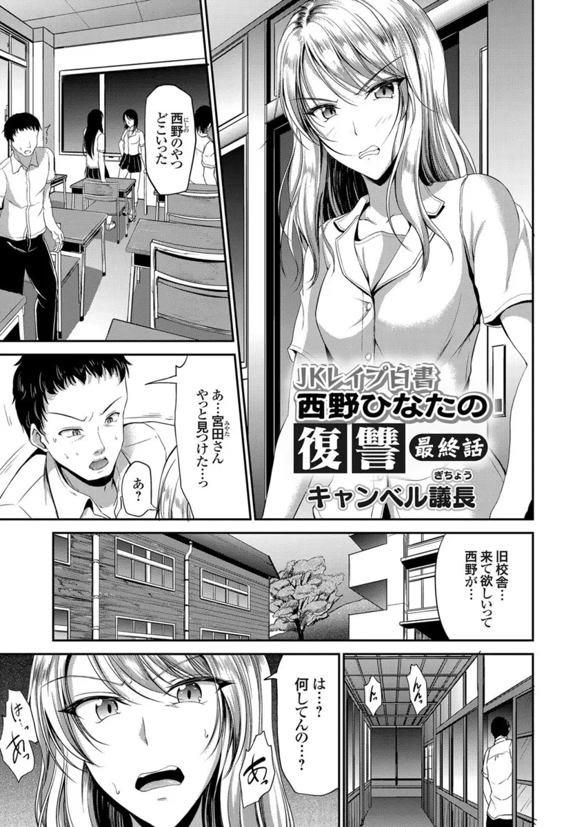 【エロ漫画】ギャルJKに援交させられていた巨乳美少女JKが男子たちをわがままボディを使って手懐け集団レイプさせて逆襲！