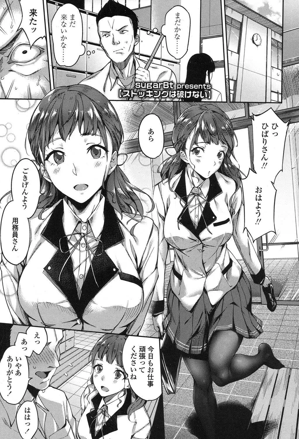 【エロ漫画】お気に入りのスタイルも性格も抜群な美少女お嬢様JKが角オナしている姿を目撃した女子校の用務員が処女を奪いお嬢様を虜にしてしまう！