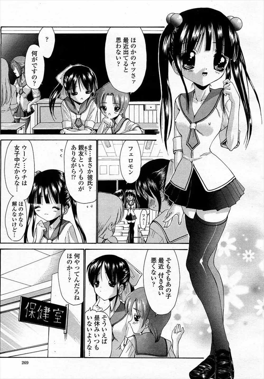 【エロ漫画】最近妙にフェロモンが出まくっている美少女JCが巨乳保険医とつきあっていて、昼休みに抜け出しては百合セックスしていた件ｗ