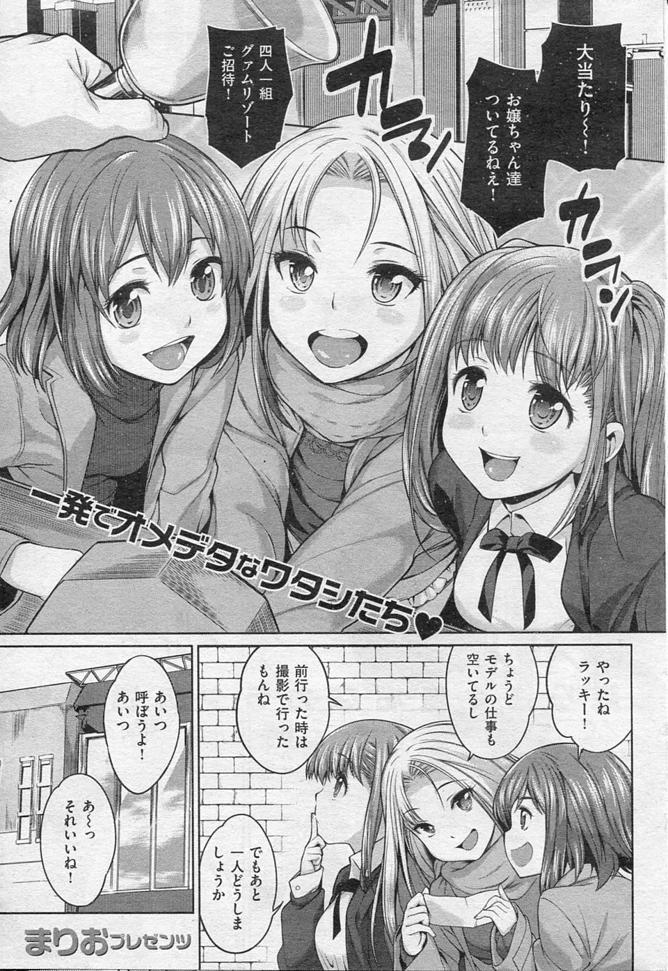 【エロ漫画】仲良し美少女モデル三人組が福引でグァム旅行をあててカメラマンを連れて四人ででかけ、カメラマンを誘惑しては中出しセックスしまくり！