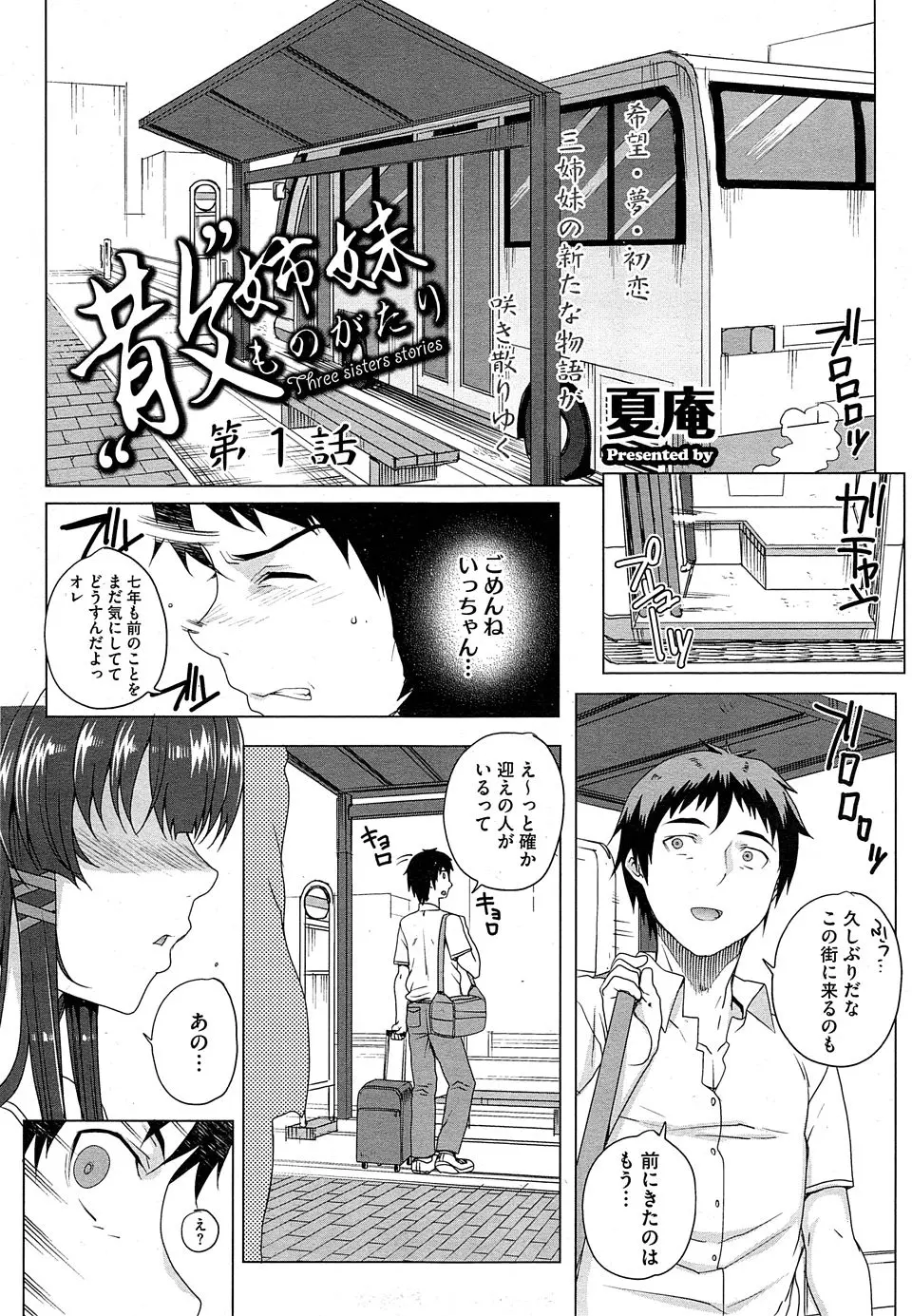 【エロ漫画】いとこの家にあったDVDを見たらエロDVDで、しかもその女の人が初恋相手のお姉さんだった！