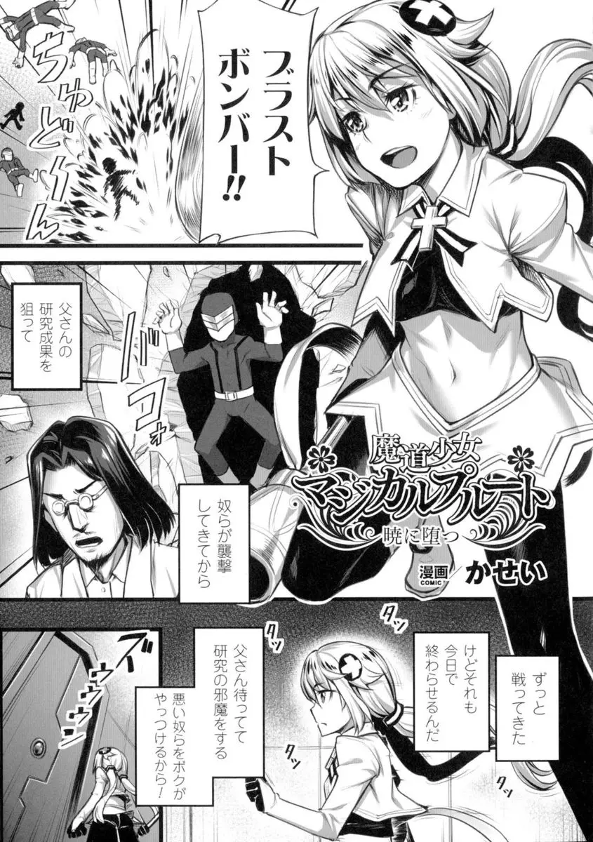 【エロ漫画】父親が悪の組織に拉致られ助けに来た魔法少女が、父親を守るため抵抗せずじっと耐えながら集団レイプされるが…！？