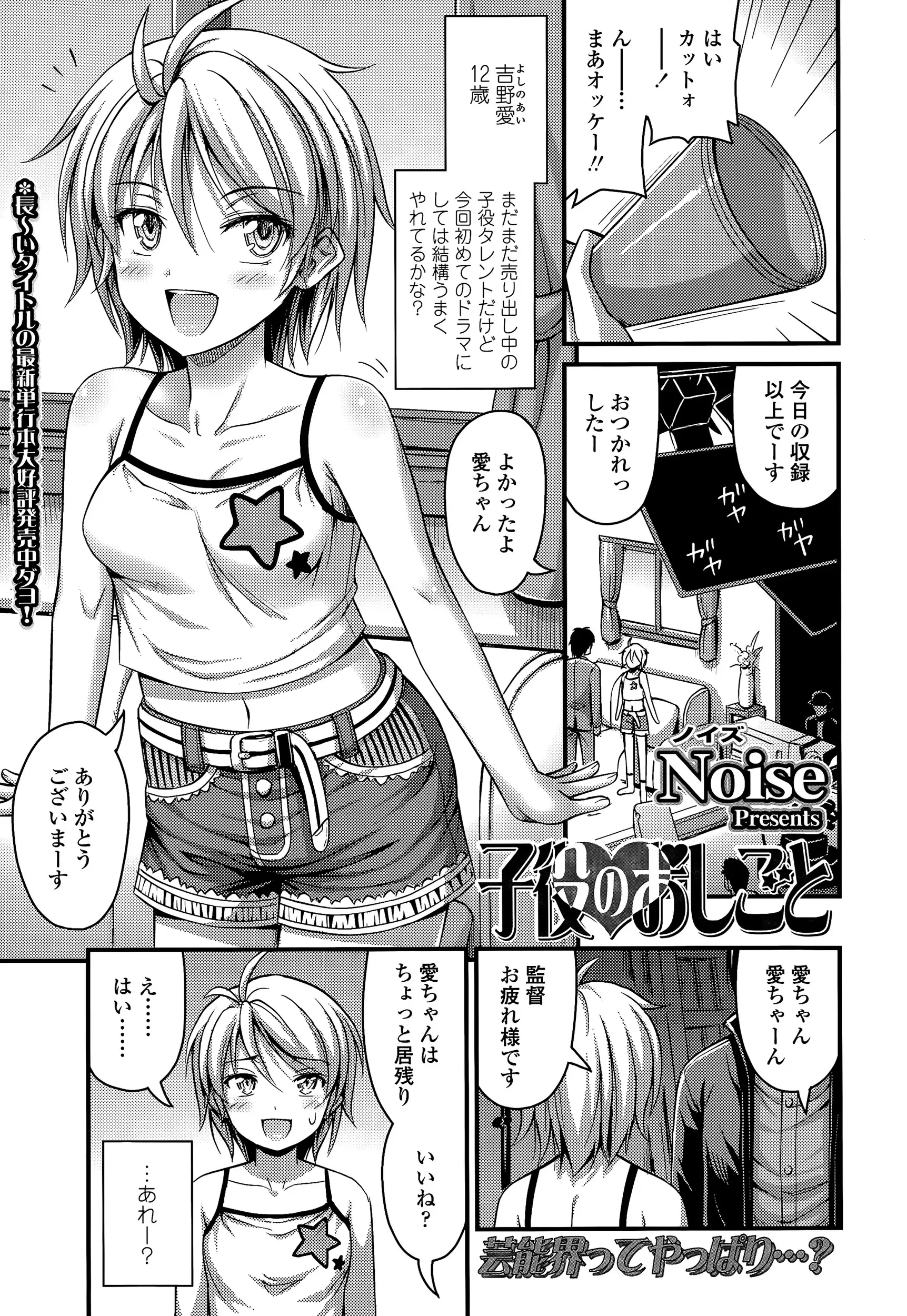 【エロ漫画】ドラマ初挑戦の美少女子役タレントが監督に呼び出されて演技指導と言われ枕営業を強要されて処女マンコに中出しレイプされる！