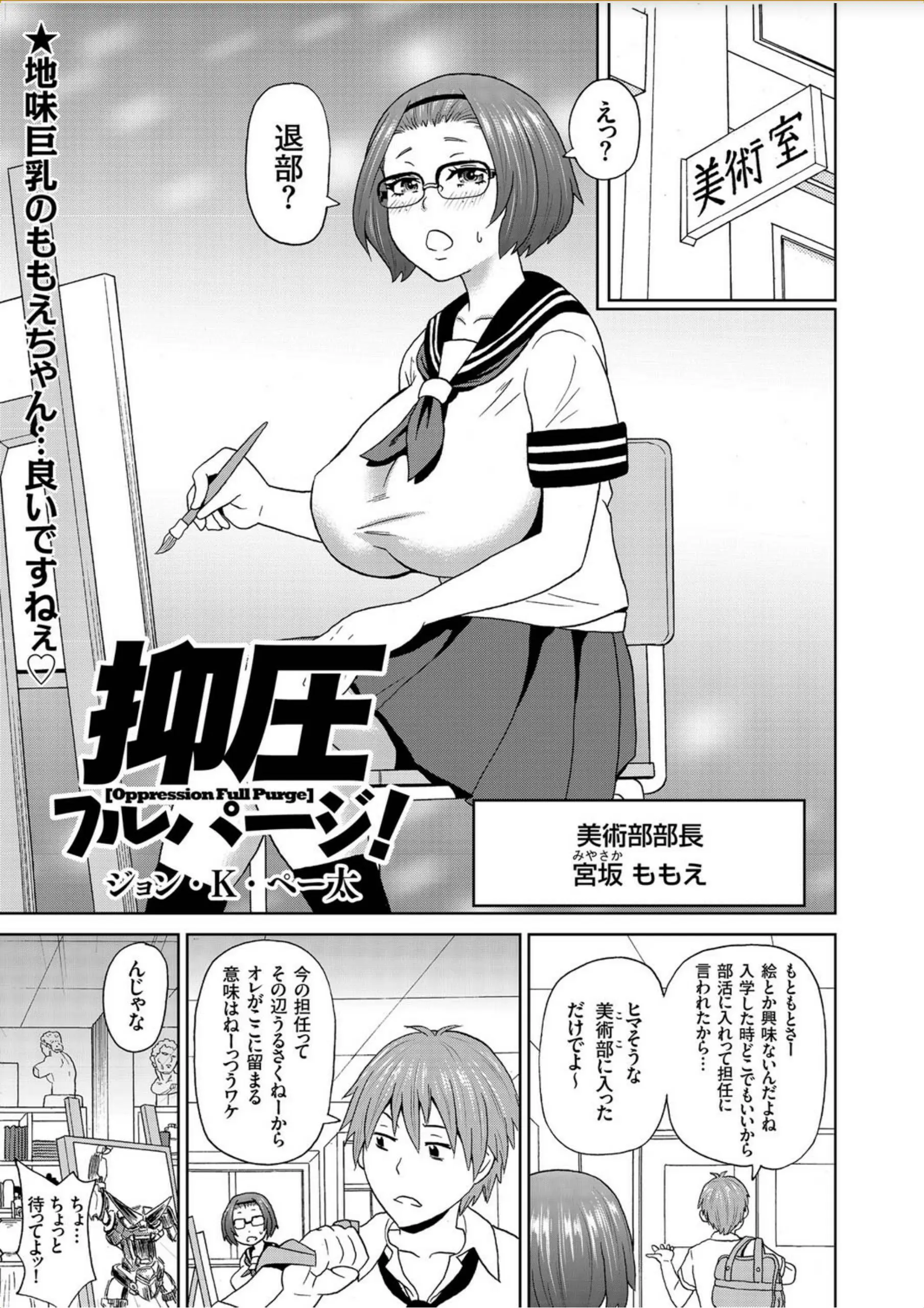 【エロ漫画】普段は地味な美術部の巨乳メガネ部長がヌードモデルをやらされメガネを外すとド変態な素顔をあらわし、処女なのに部員を逆レイプしてしまうｗ