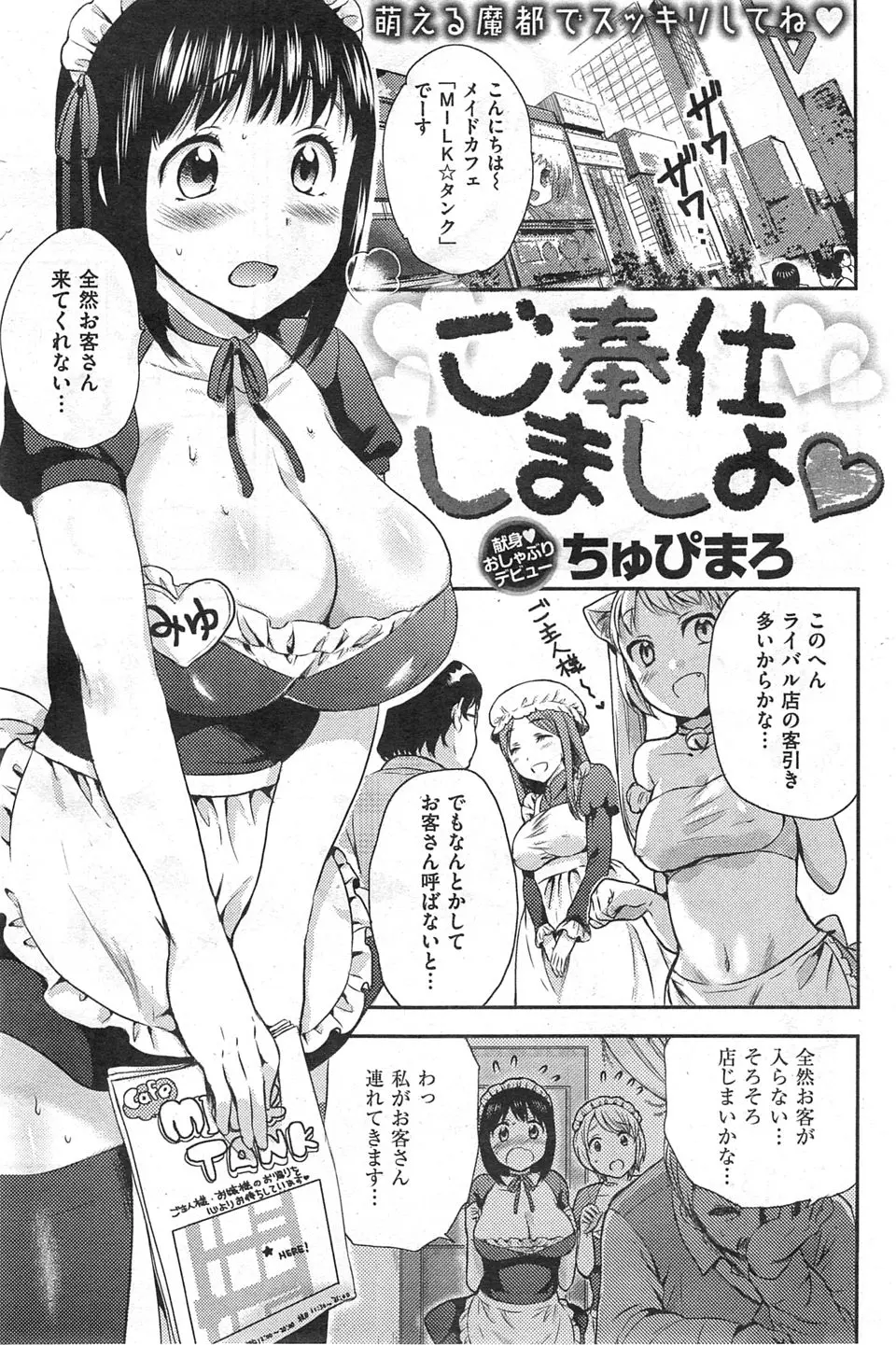 【エロ漫画】客引きが大激戦でキモオタたちにおっぱいとお尻を見せて色仕掛けした巨乳メイドが、路地裏で乱交セックスをして大勢のキモオタたちを店に連れて帰るｗ