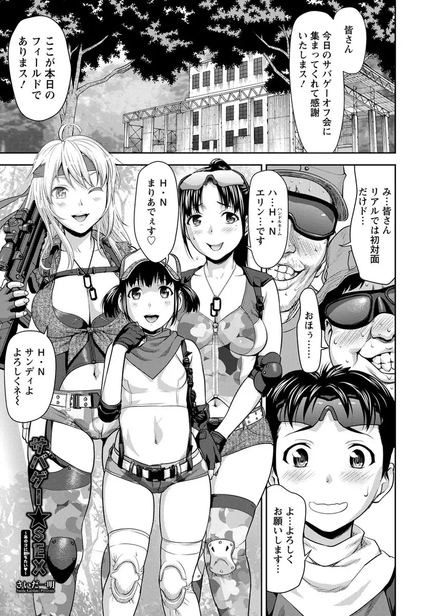 【エロ漫画】ネットで知り合ったサバゲー仲間たちとはじめて会ったがなかなかの美女揃いだったが、まさかのビッチ揃いで金髪巨乳美女に逆レイプされて制圧された件ｗ