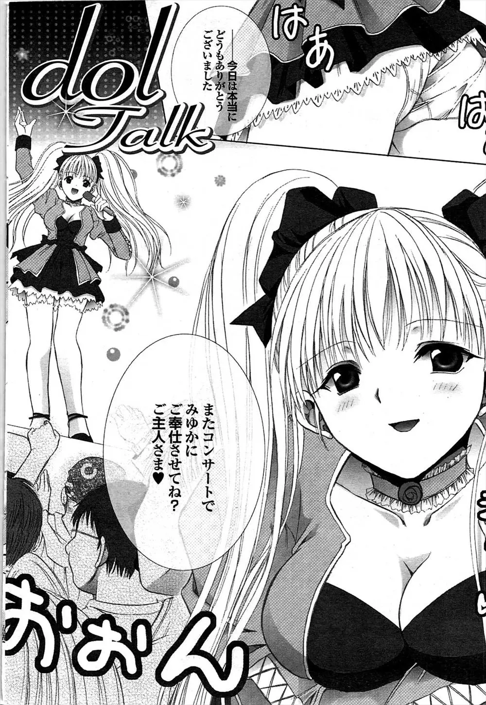 【エロ漫画】マネージャーの弱みを握り下僕扱いしていた国民的美少女アイドルが、ブチ切れたマネージャーに反撃された処女を奪われ中出しセックスされるｗ