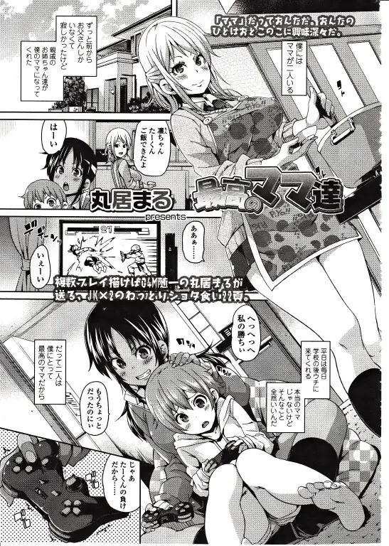 【エロ漫画】ママ代わりをしてくれている近所のJK姉妹に勃起してしまったちんこを3P姉妹丼セックスで筆下ろししてもらうけしからんショタ！