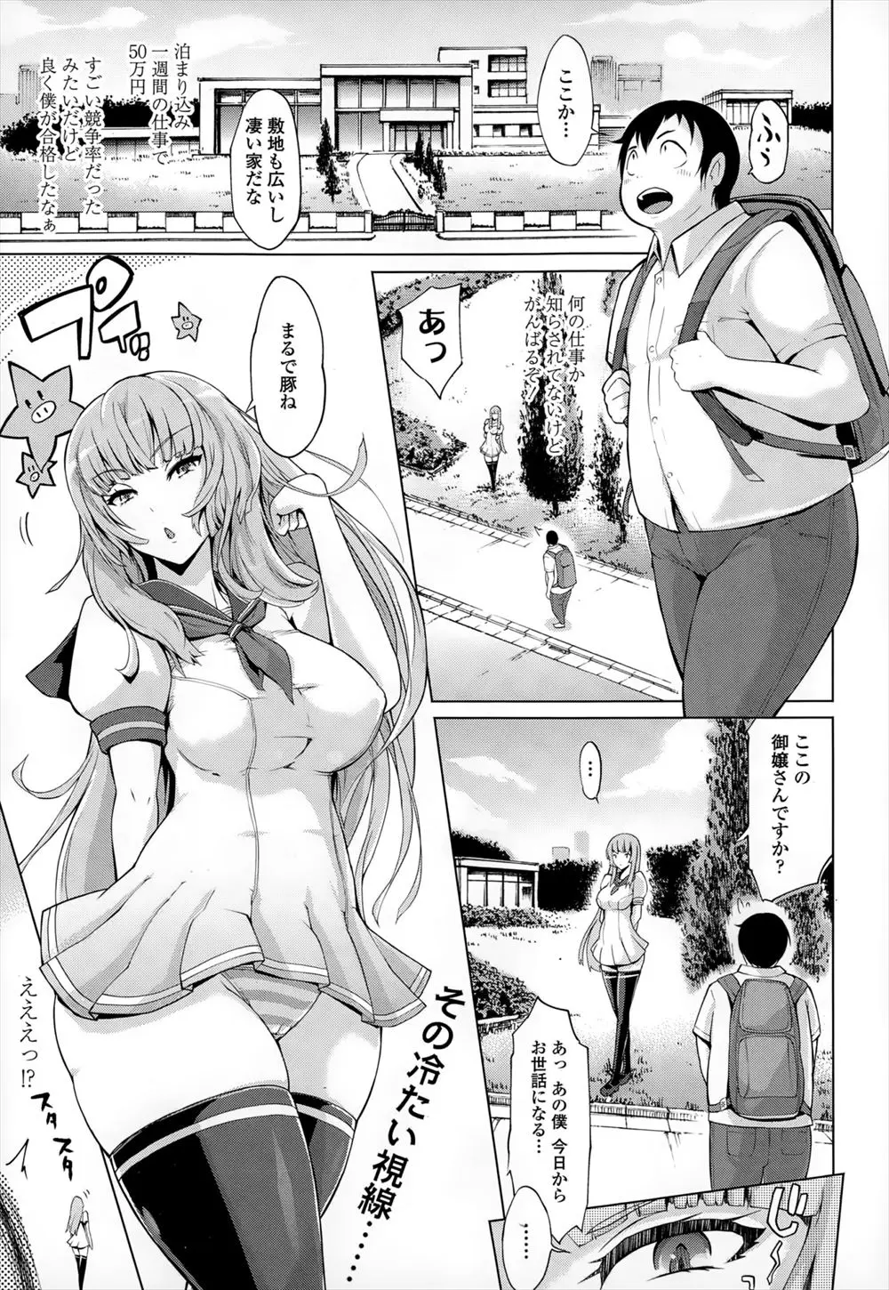 【エロ漫画】大きなお屋敷で普段はクールで生意気だけど実はドMな巨乳お嬢様のしつけをまかされ、ディスりながら激しく中出しレイプして美人母娘に気に入られるｗ