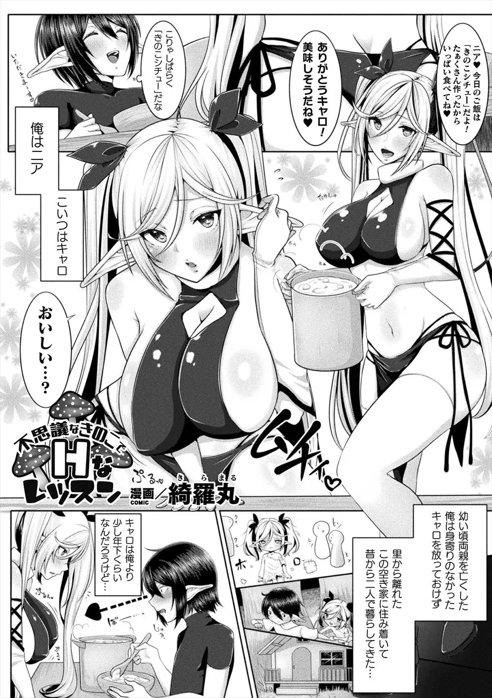 【エロ漫画】成長したけどあいかわらず無防備でちんこの存在もしらない巨乳美女をだまして処女を奪い中出しセックスをする男！