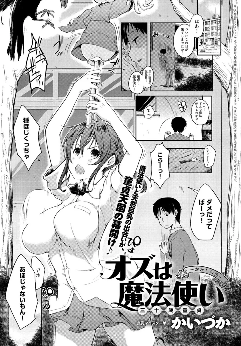 【エロ漫画】30歳になった童貞教師がおバカな巨乳JKに魔法使いになったから頭が良くなる魔法をかけてあげると言ったら本当に赤点を免れて、すっかり懐かれた巨乳JKに筆下ろししてもらった件ｗ